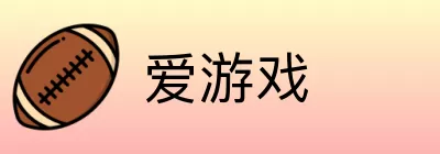 爱游戏 logo